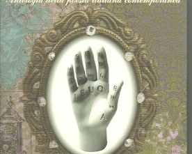 L’antologia poetica FRAMMENTI IMPREVISTI sarà presentata a Napoli il 23 marzo